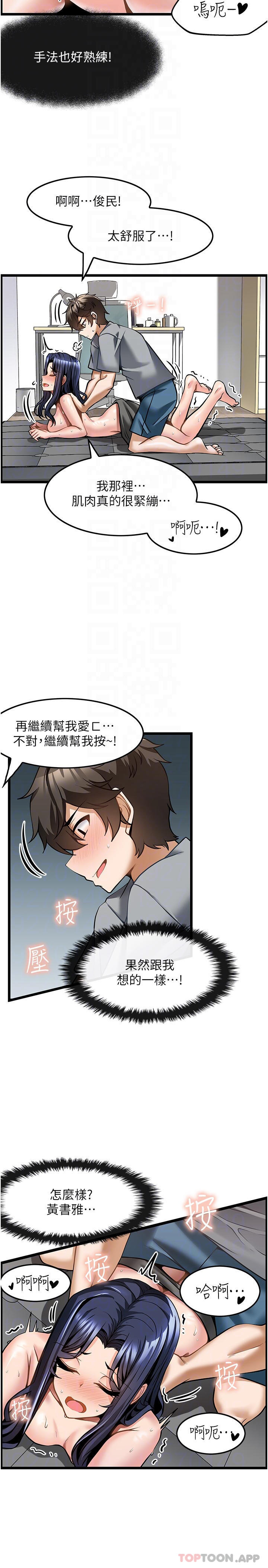 第7话-淫叫不断的女同学 - 第12.jpg页