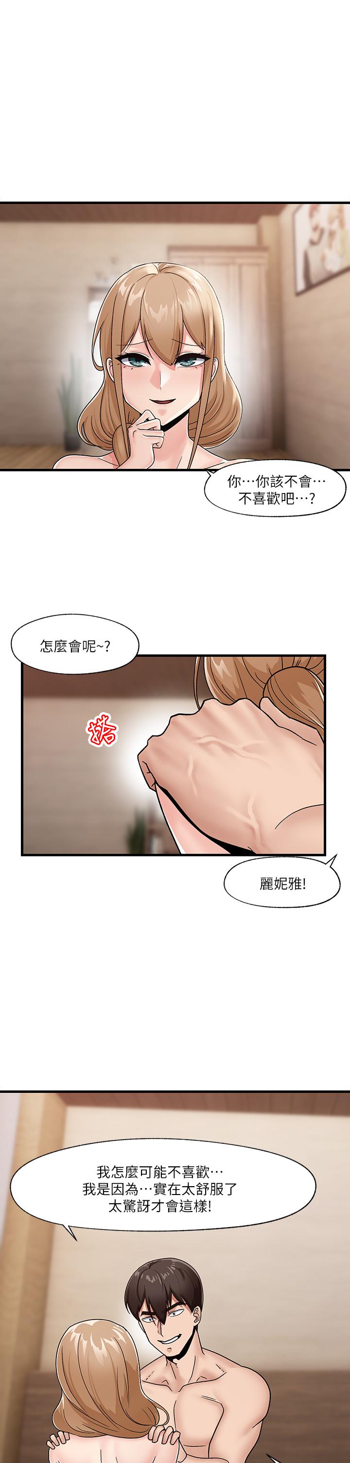 第10話-我想要你的肉棒 - 第1.jpg页