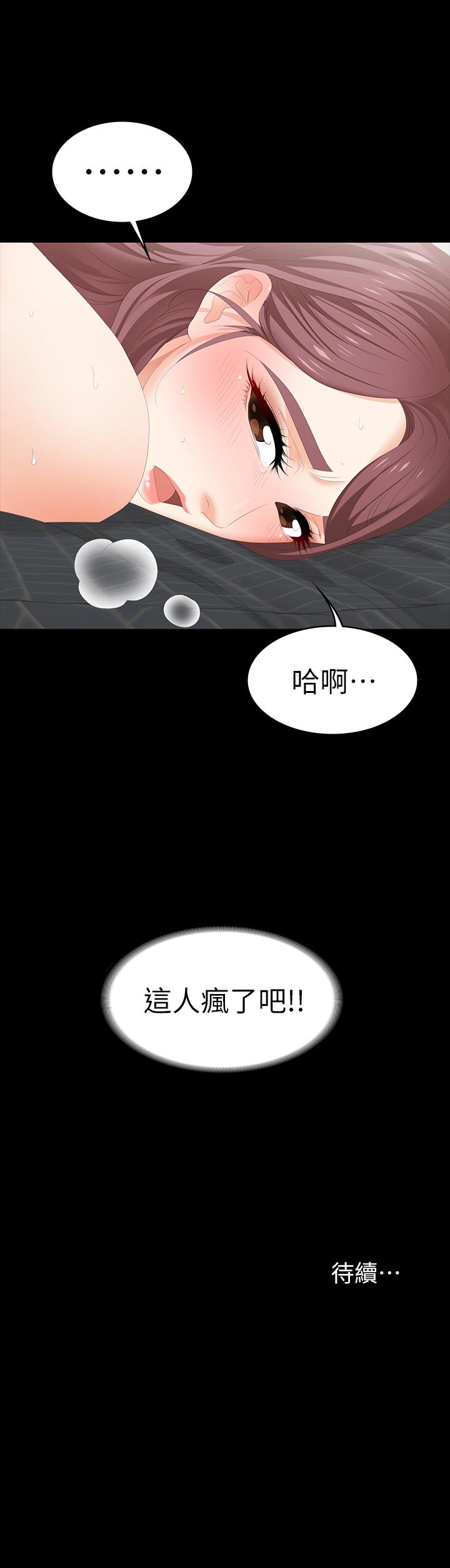 第25話-徐教授令人意外的舉動 - 第42.jpg页