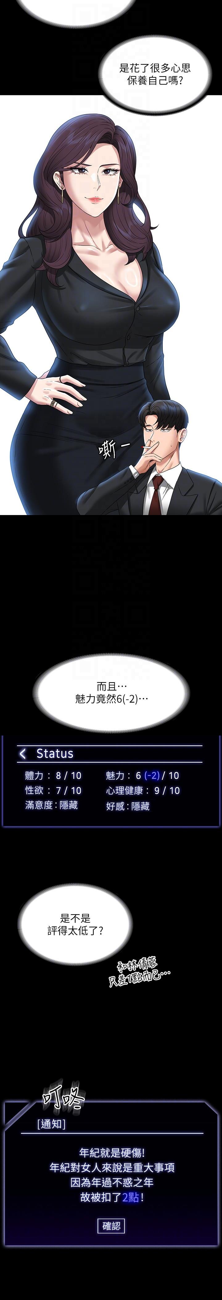 第78话-徐千晴更加妖豔的姿态 - 第22.jpg页