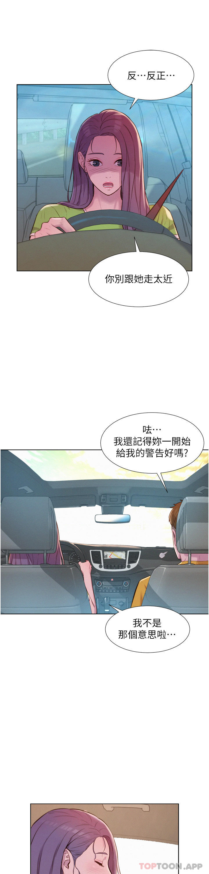 第48话-冻龄辣妈的请求 - 第16.jpg页