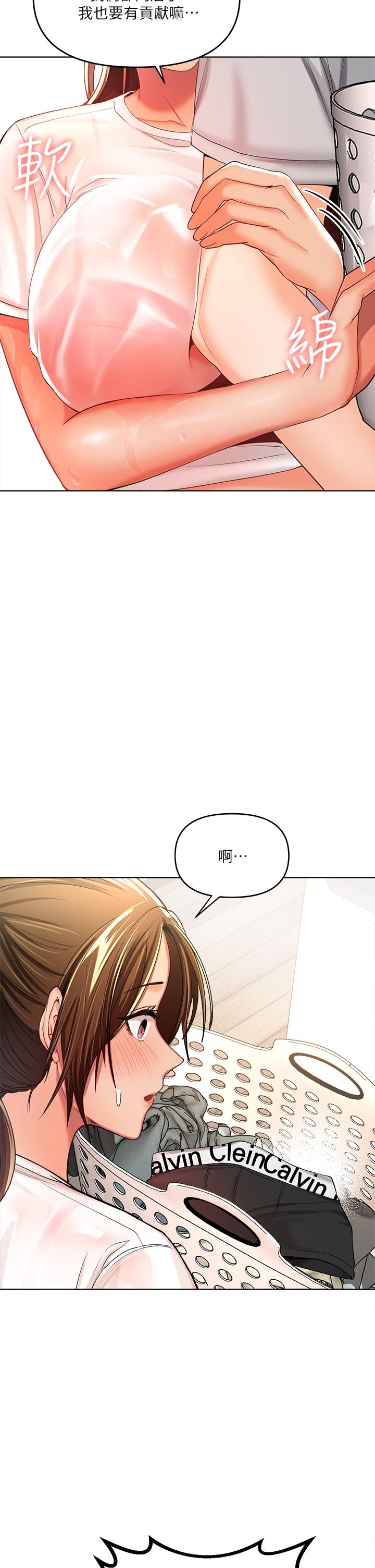 第2話-為了表示歉意，我可以 - 第29.jpg页