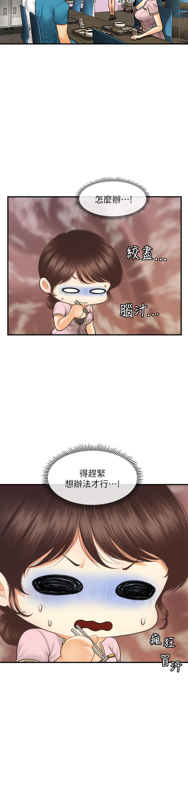 第79話-跟我做最後一次 - 第7.jpg页
