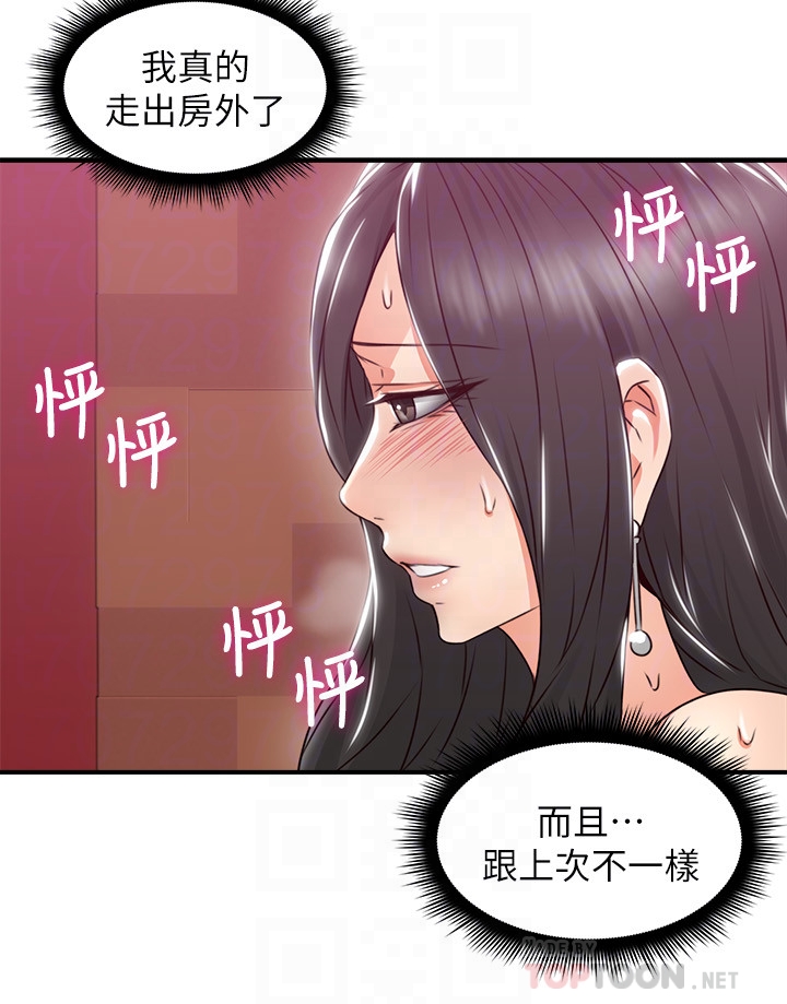 第13話-被撞見羞恥的樣子…! - 第11.jpg页