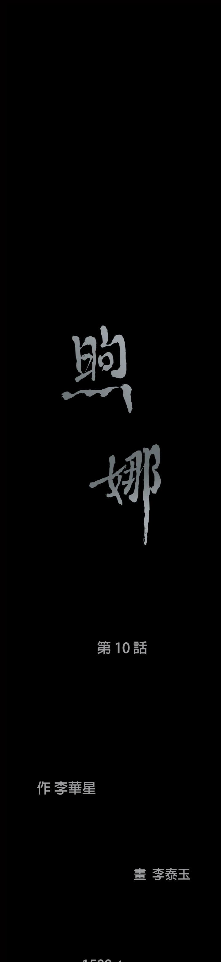 煦娜 第 10 话 第3页