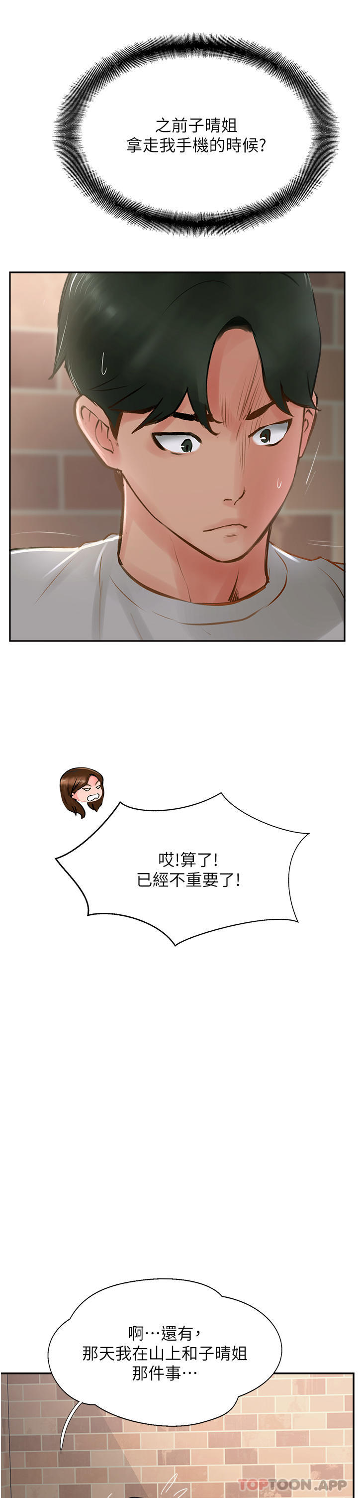 第26话-我的很大，妳忍一下 - 第37.jpg页