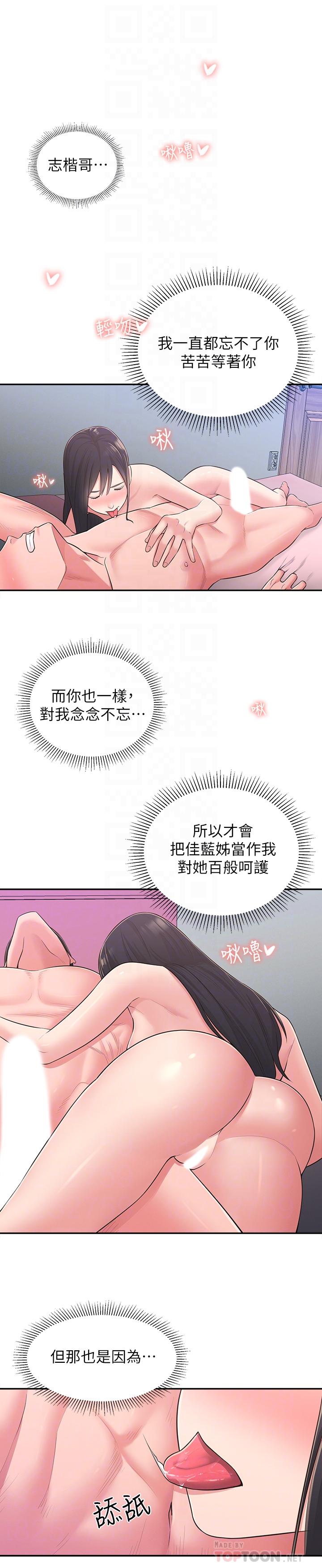 第29话-智恩也是女人没错 - 第14.jpg页