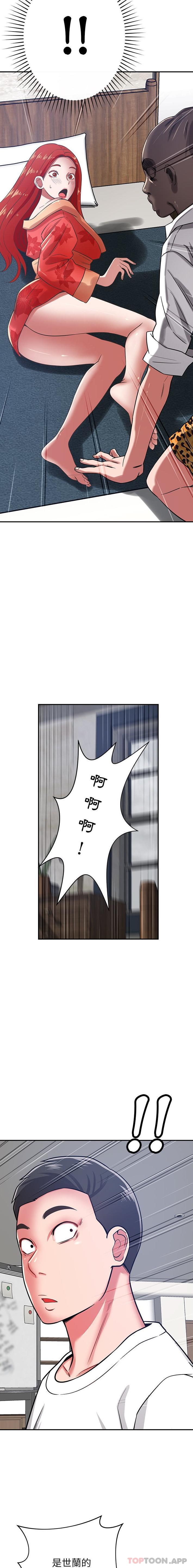 鄰居的滋味 第38话 第3页