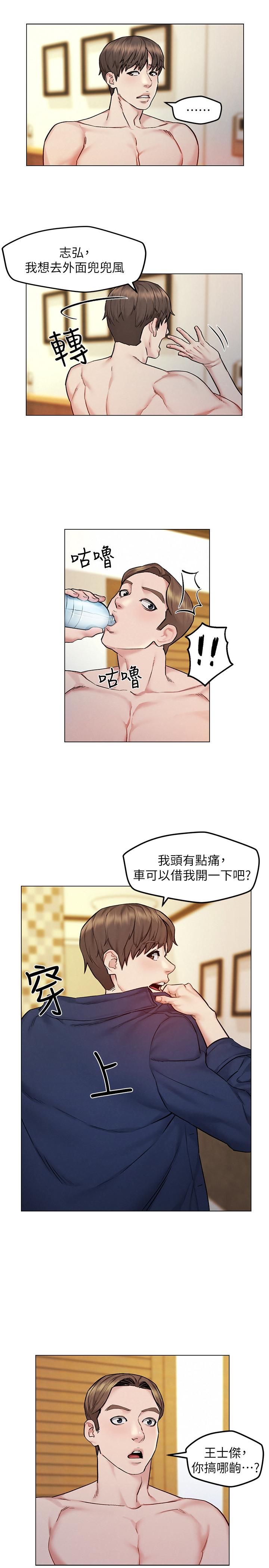 第7話-這次要不要干我？ - 第20.jpg页