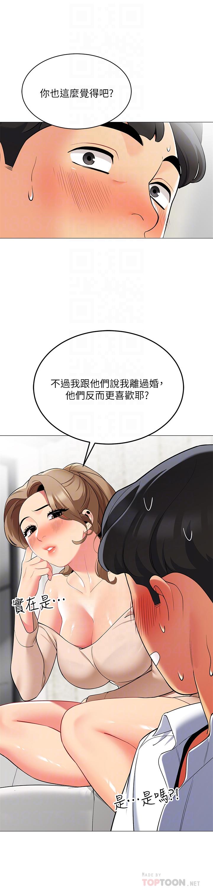 第19話-要不要我當你的砲友 - 第18.jpg页