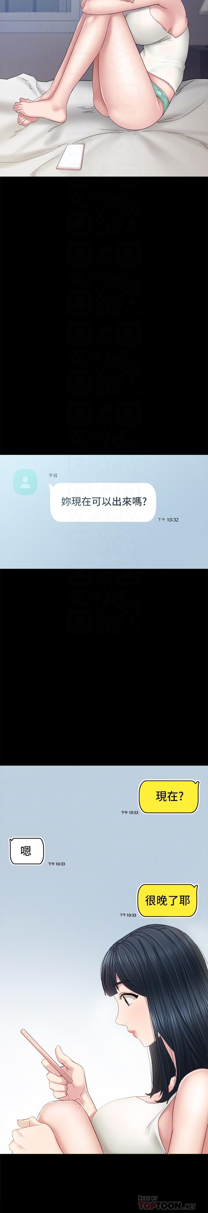 第94話-要不要跟我一起度過今晚？ - 第18.jpg页