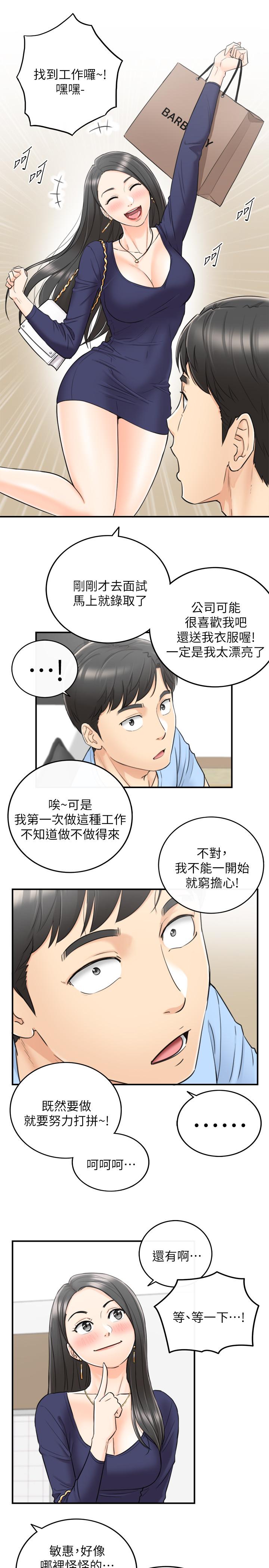 第39話-難以抵擋的誘惑 - 第30.jpg页
