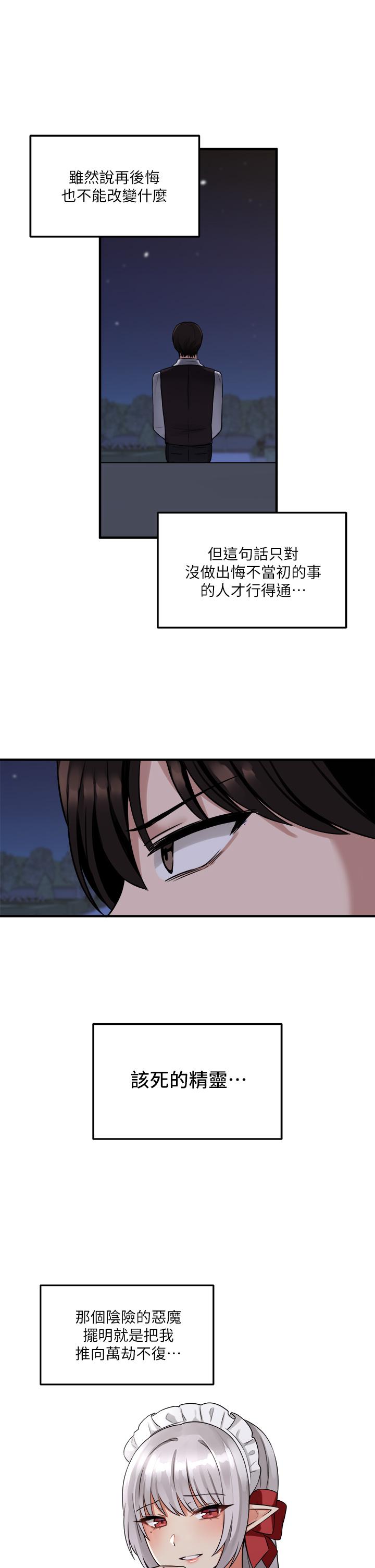 第8話-激發妒意的美色 - 第29.jpg页