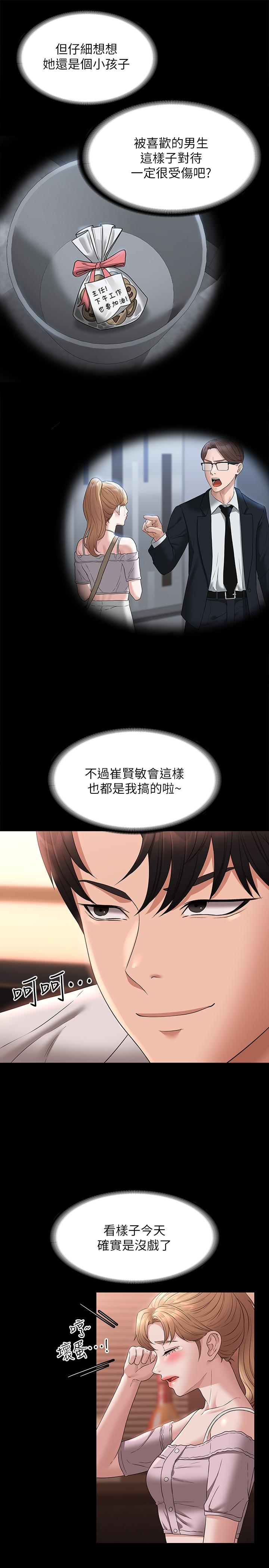 第58话-湿透了的嫩鲍 - 第20.jpg页