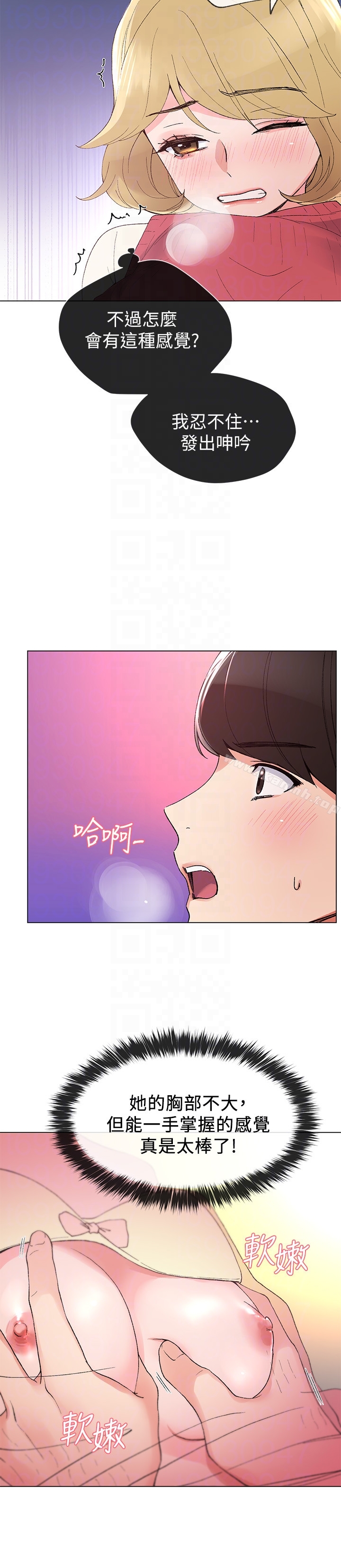第33話-慌張但酥麻… - 第15.jpg页