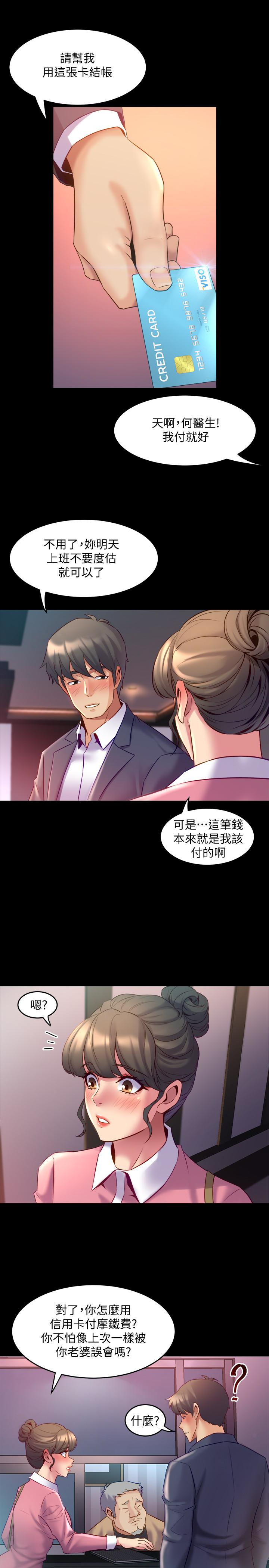 第12话-何医生，今晚让我当你的情人吧 - 第20.jpg页