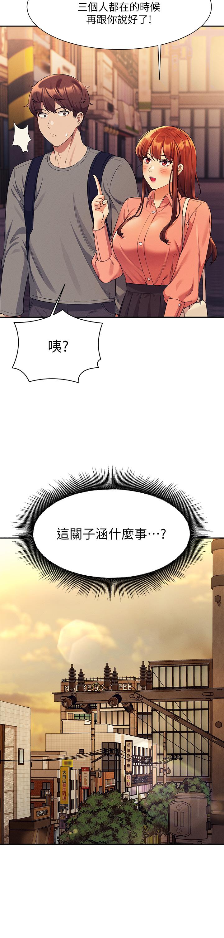 第46話-不准對子涵出手哦 - 第2.jpg页