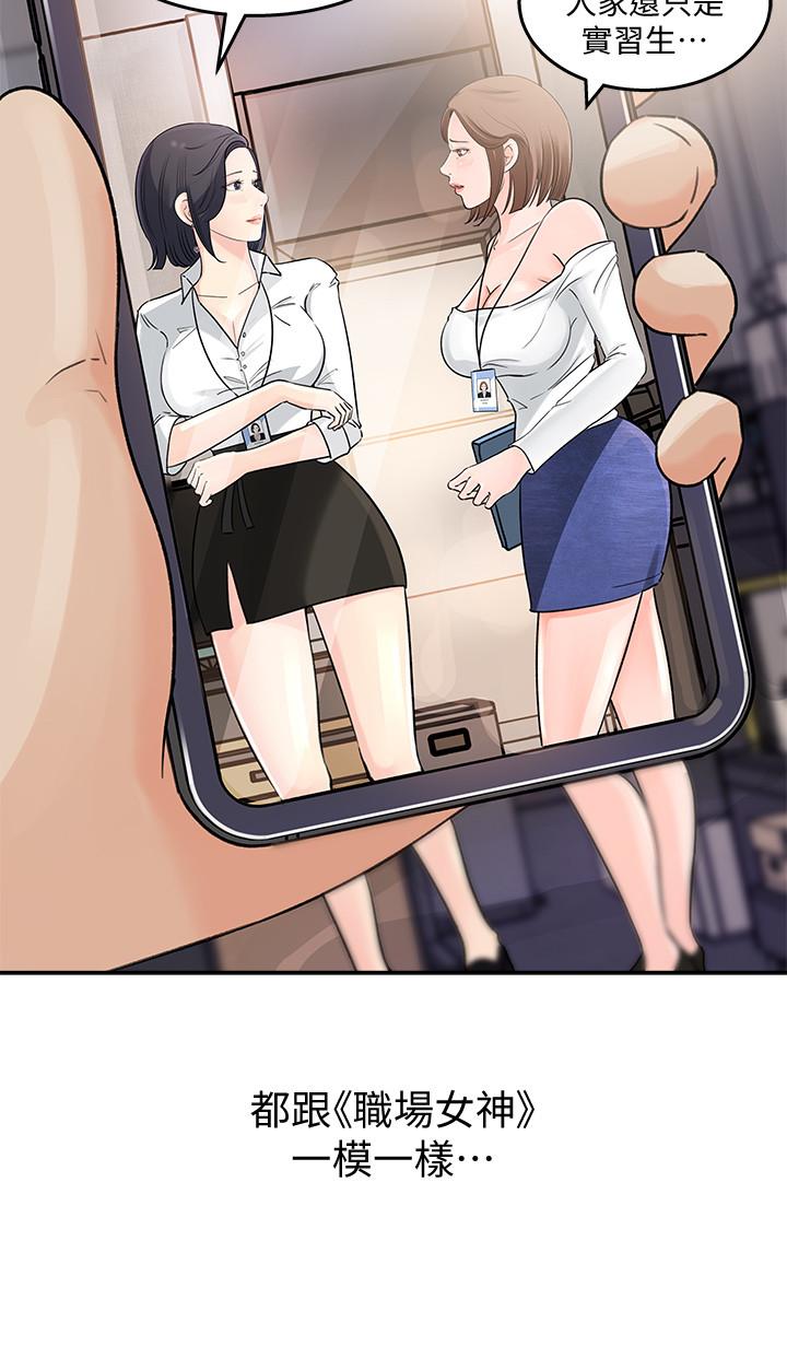 第1話-同事是漫畫女主角 - 第37.jpg页