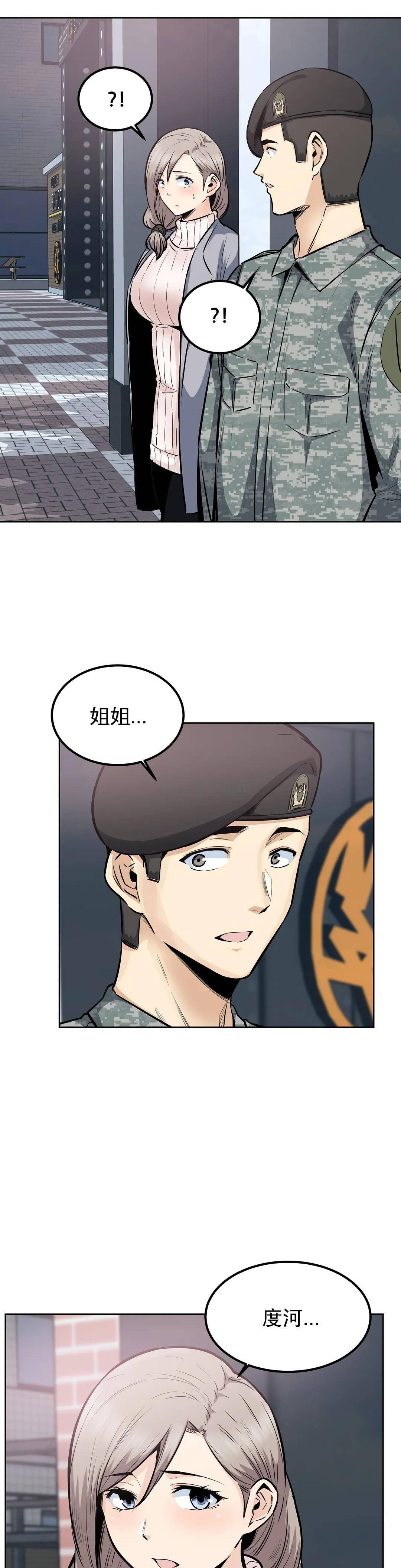 第19话-看来我错了 - 第25.jpg页