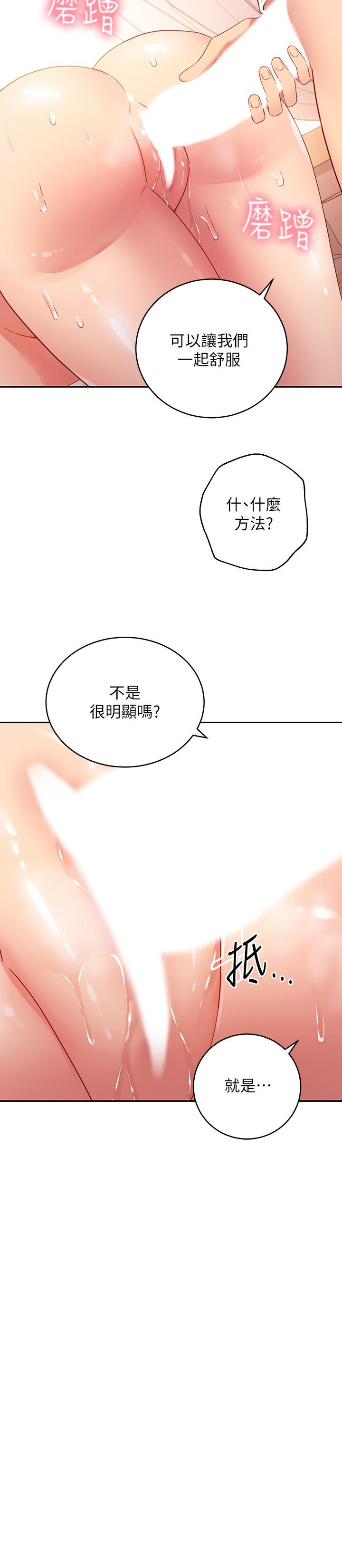 第89話-邊做邊愛 - 第19.jpg页