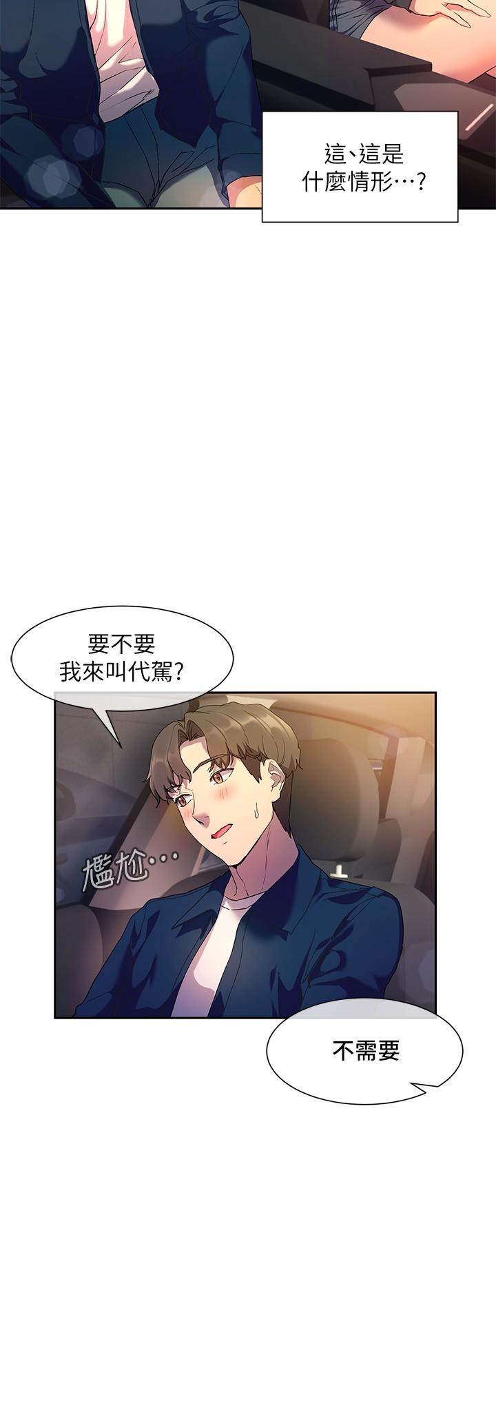 第8話-大膽騎上來的肉食女 - 第21.jpg页