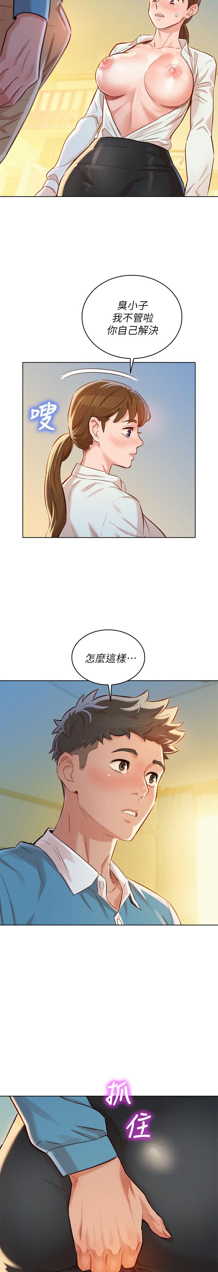 第86话-這次不放進去是不行了 - 第7.jpg页
