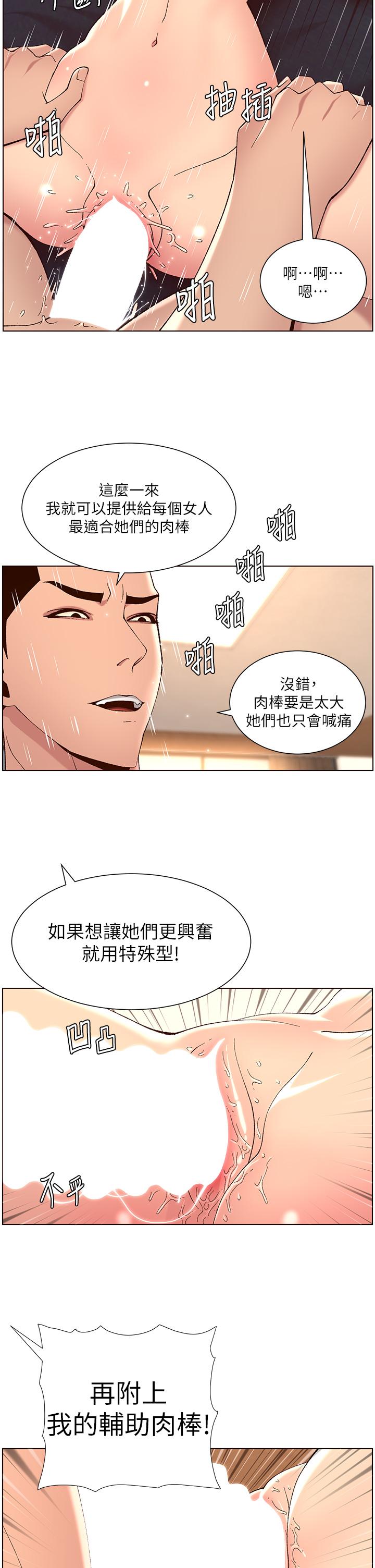 第42話-沒有女人不愛我的老二 - 第2.jpg页