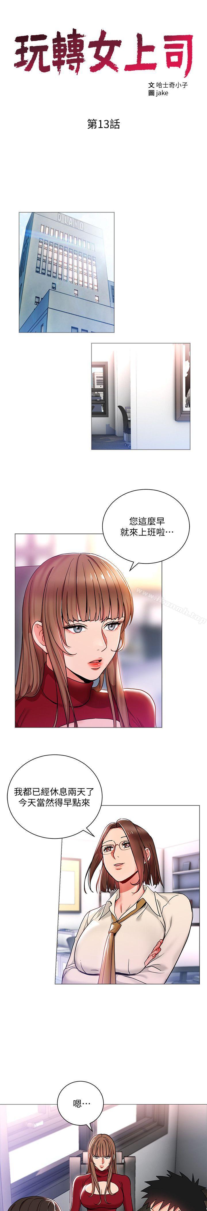 第13話-被新單位嚇到的丞雅 - 第3.jpg页