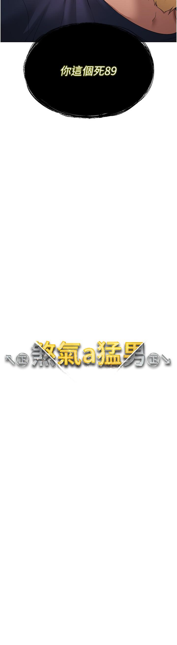 第10话-葛格，来釐清上下关係吧 - 第4.jpg页