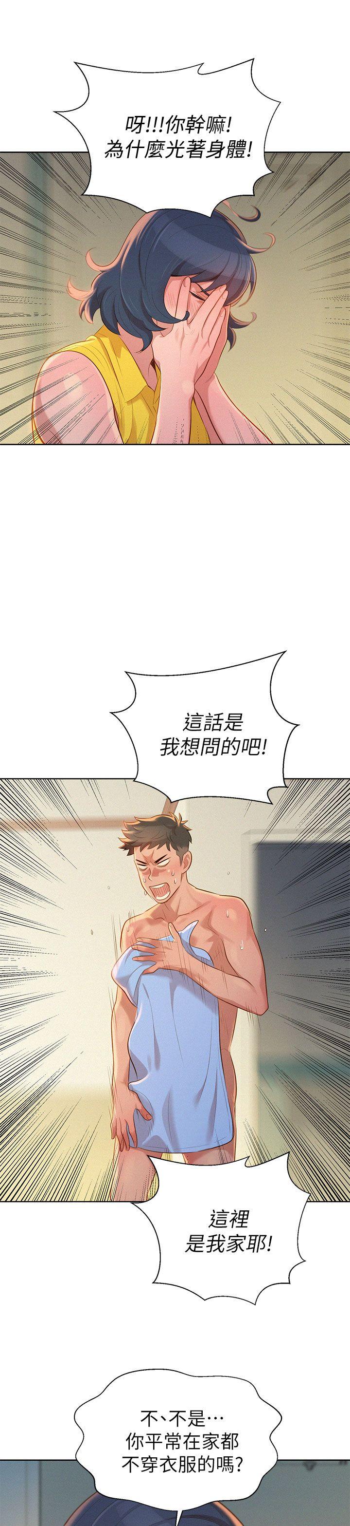 第10话 你们在干嘛? - 第15.jpg页