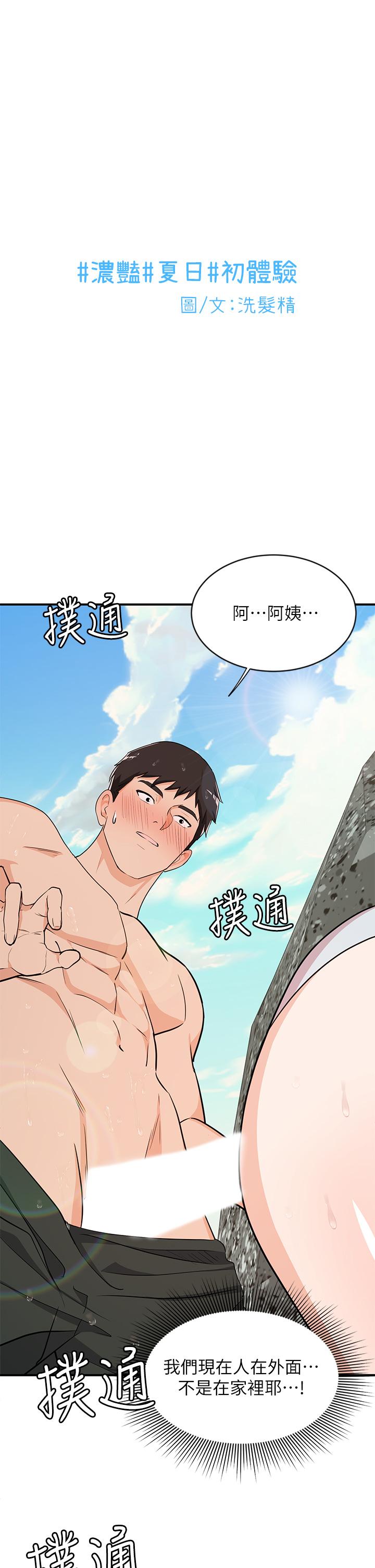 第10话-夏日初体验5 - 第1.jpg页