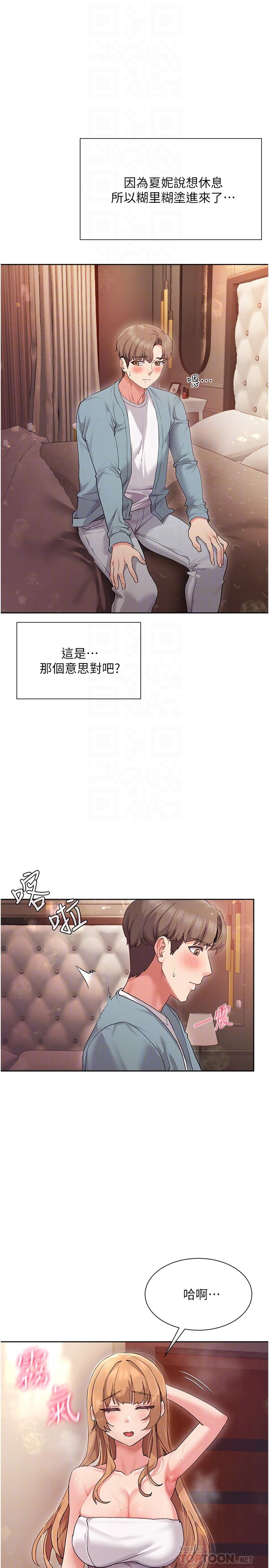 第16話-其實，我是第一次 - 第6.jpg页