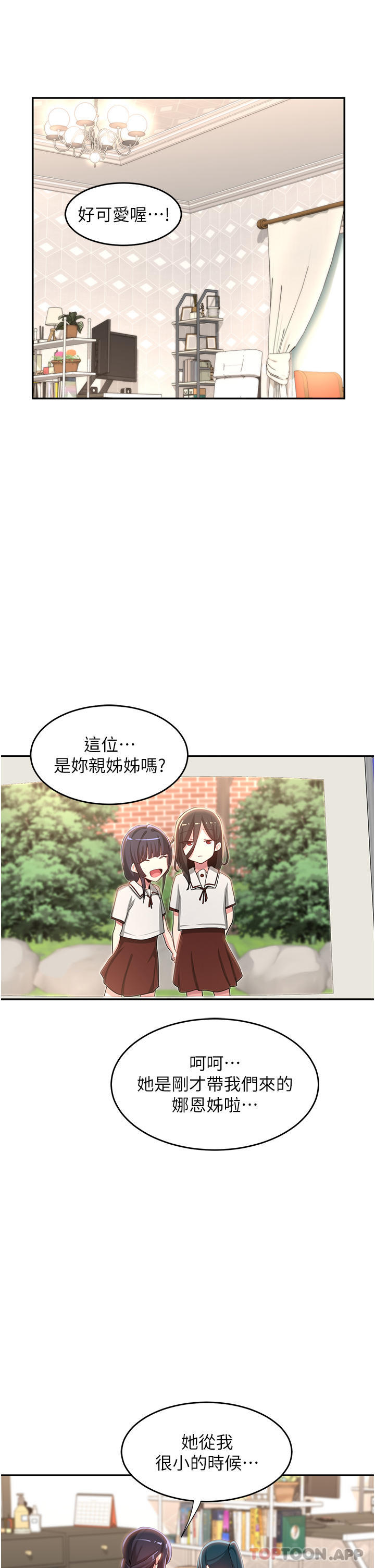 第76话-主动献身的姊妹俩 - 第2.jpg页