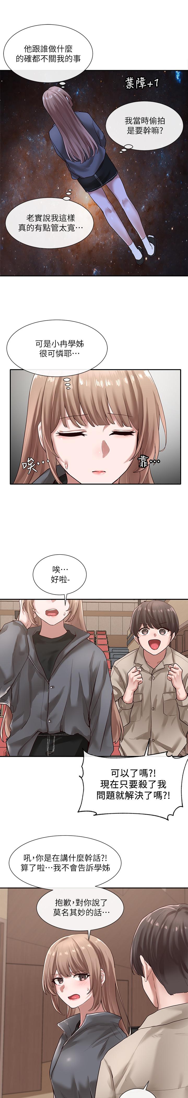 第32話-單獨跟佳瑜喝一杯 - 第15.jpg页
