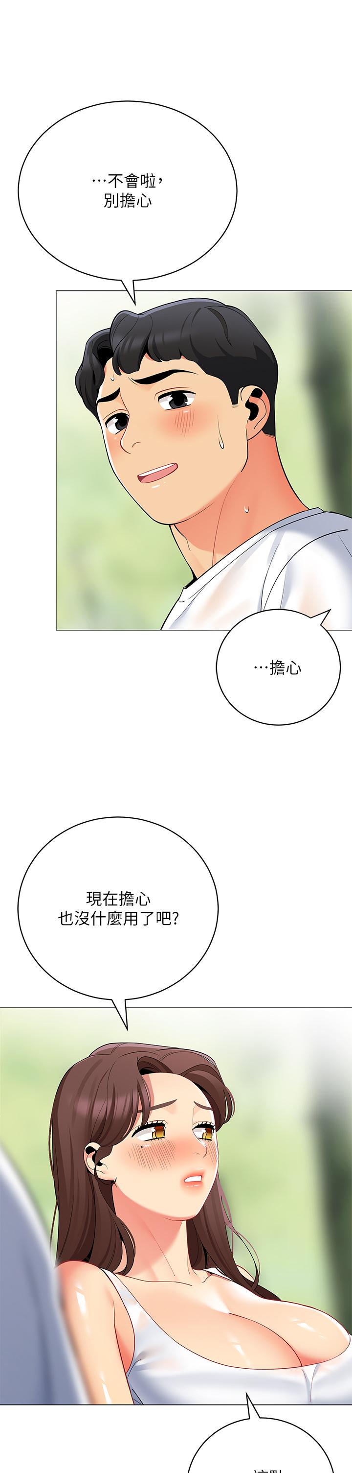 第32話-得到安慰與高潮的婉晴 - 第39.jpg页