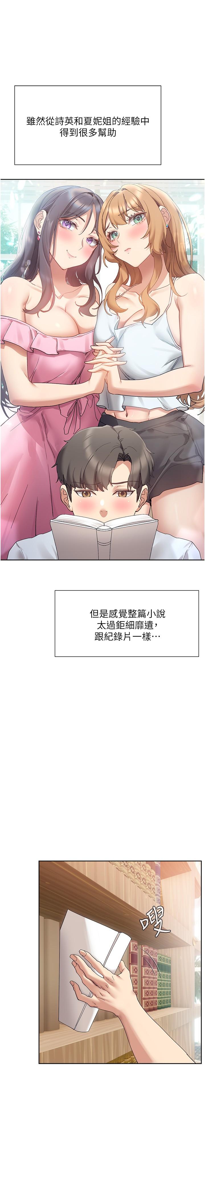 第20話-在公園裡公然那個？ - 第7.jpg页