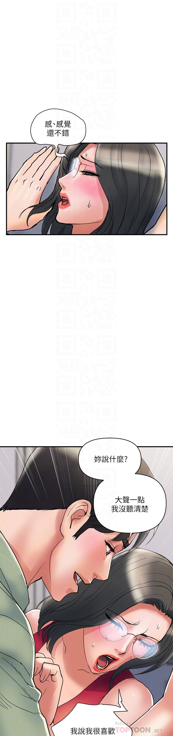 第50话-想吃老二的教授 - 第8.jpg页