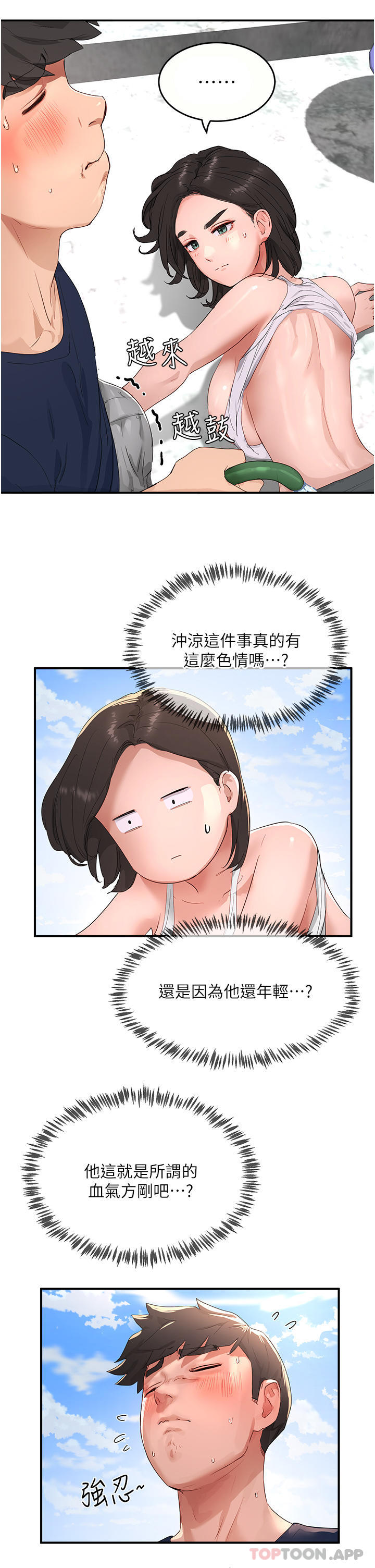 第51话-我不介意给你看 - 第75.jpg页