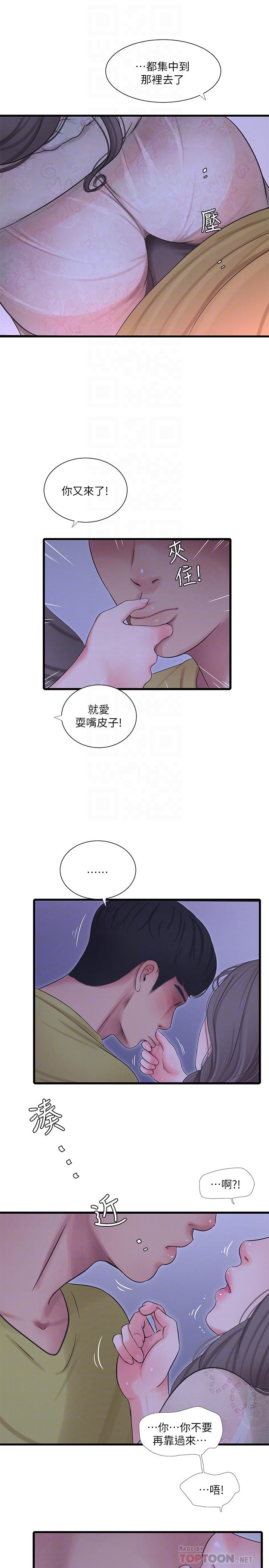 第59話-你這裡變得好濕 - 第12.jpg页