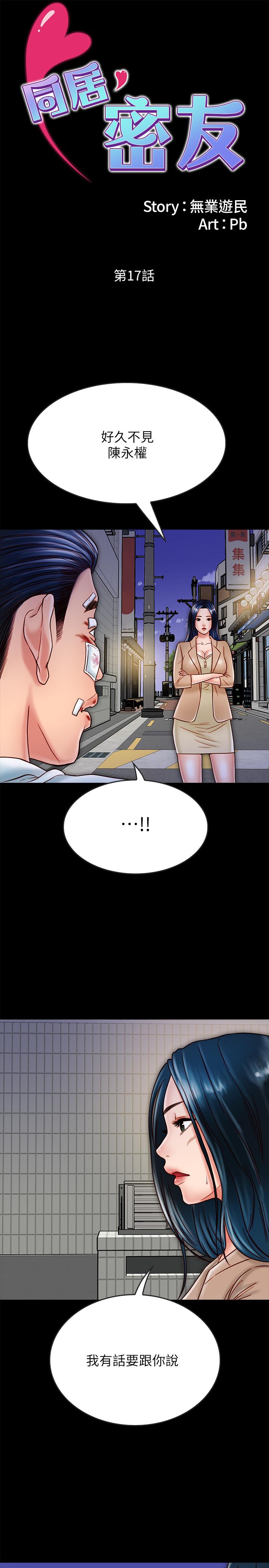 同居密友 第17话-羽琳性感的另一面 第2页