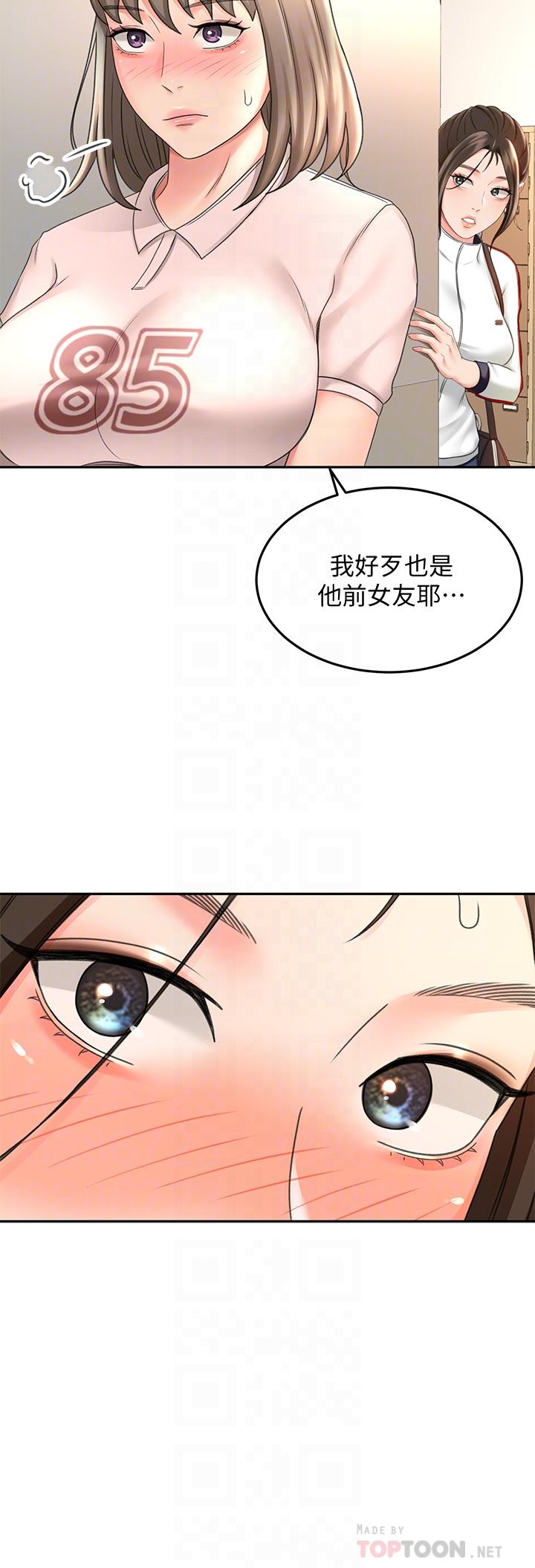 第34話-只准看我一個人 - 第14.jpg页