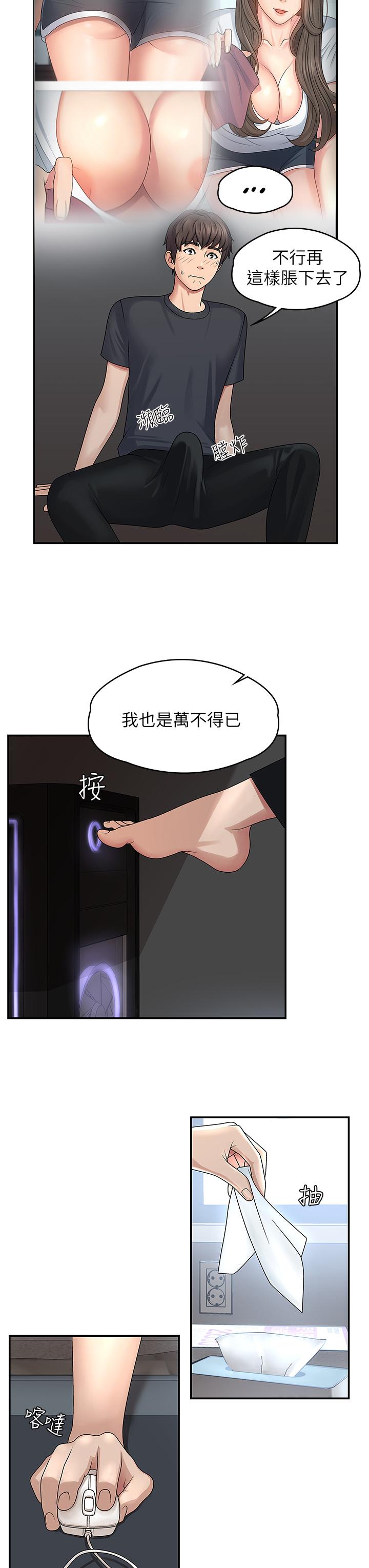 第1話-初次見面就顏射 - 第30.jpg页
