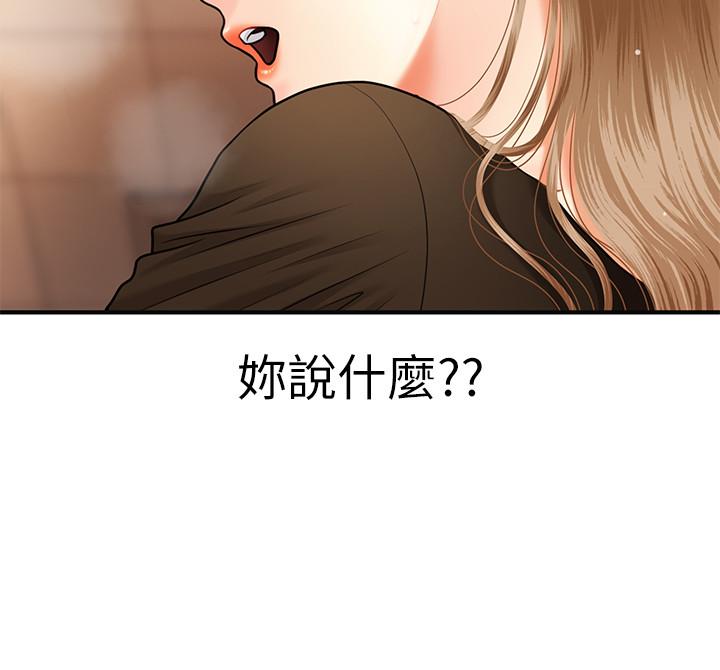第1話-技術一流的整形醫師 - 第50.jpg页