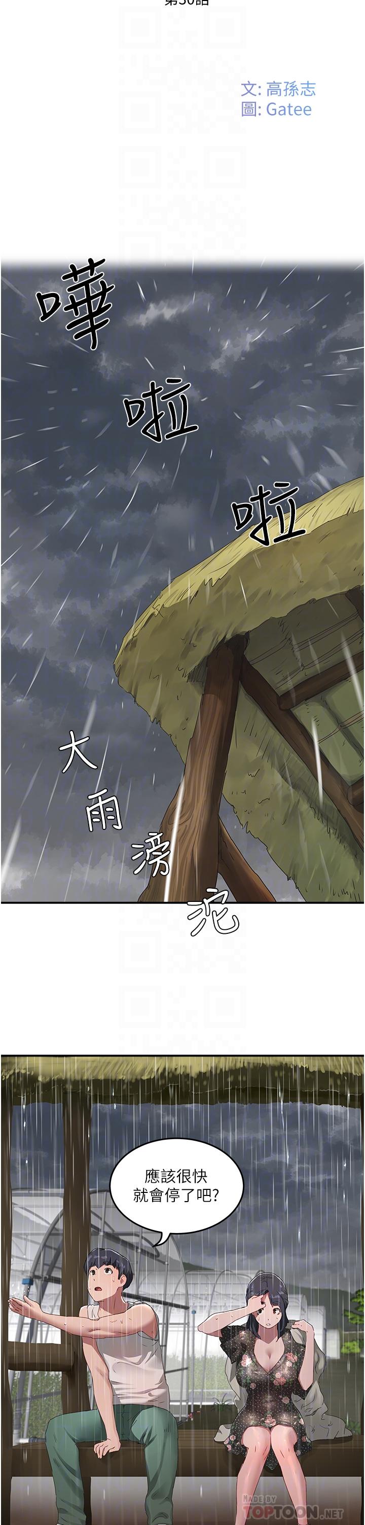 第30话-好冷，再靠過來一點 - 第12.jpg页