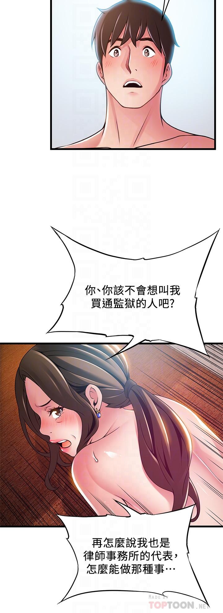 第118話-越來越殘暴的東振 - 第14.jpg页