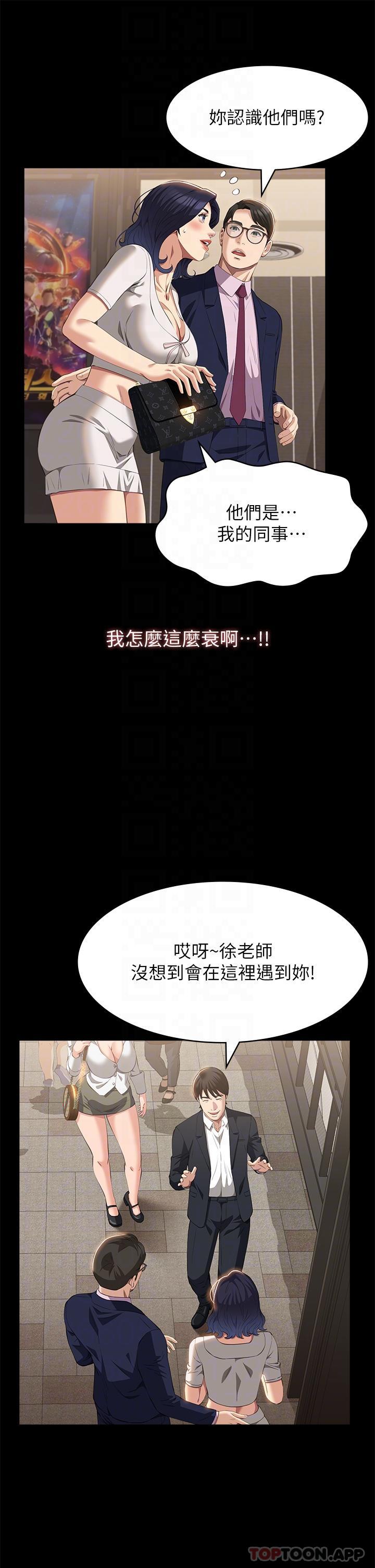 第65话-出现在老公面前的吴俊彦 - 第24.jpg页