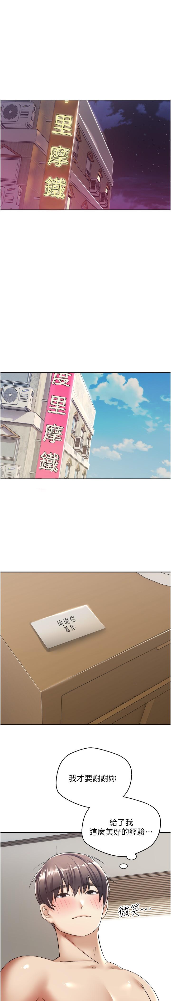 第4話-毫不留情的侵犯你 - 第13.jpg页