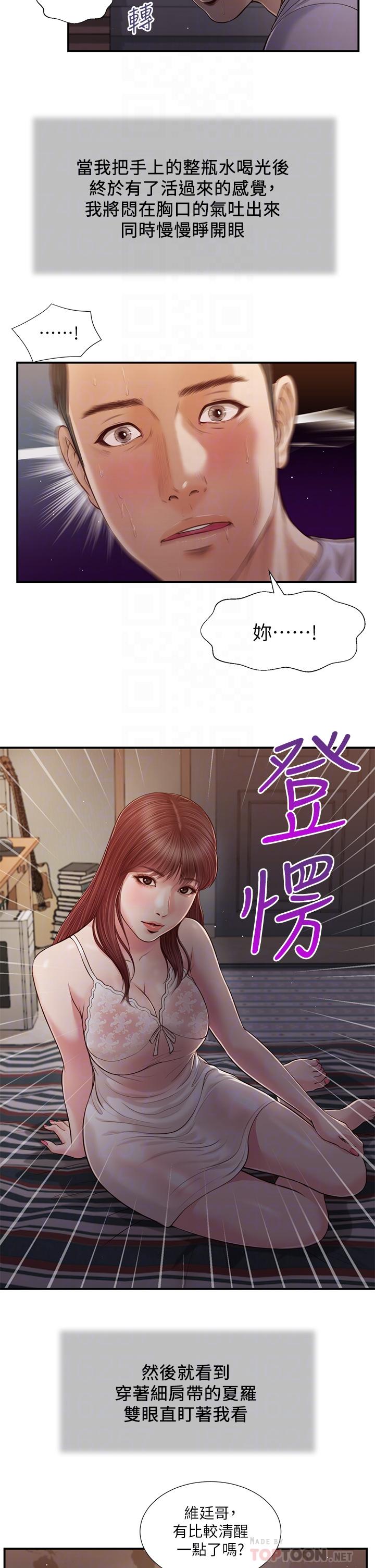 第87话-我的处女之身就给你了 - 第8.jpg页