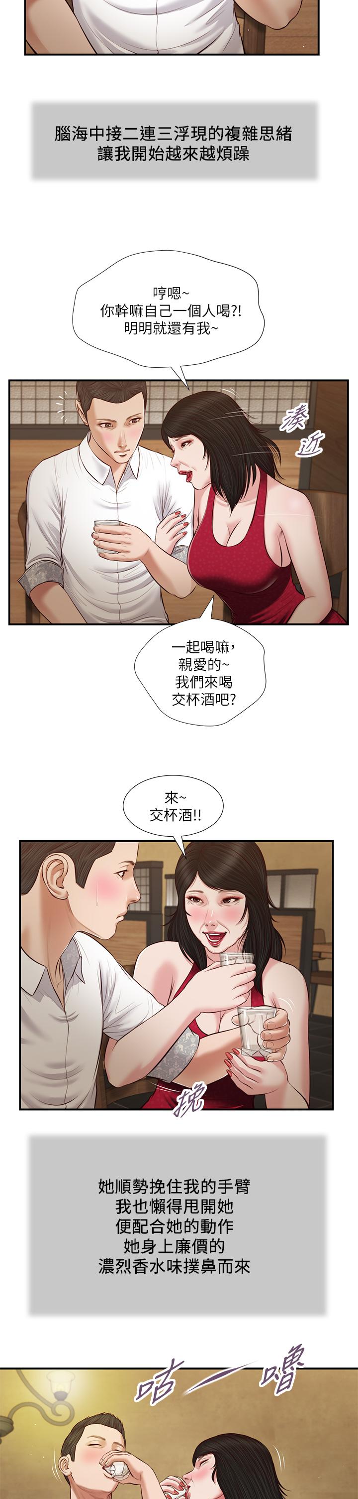 第48话-居酒屋老闆娘的魅力 - 第7.jpg页