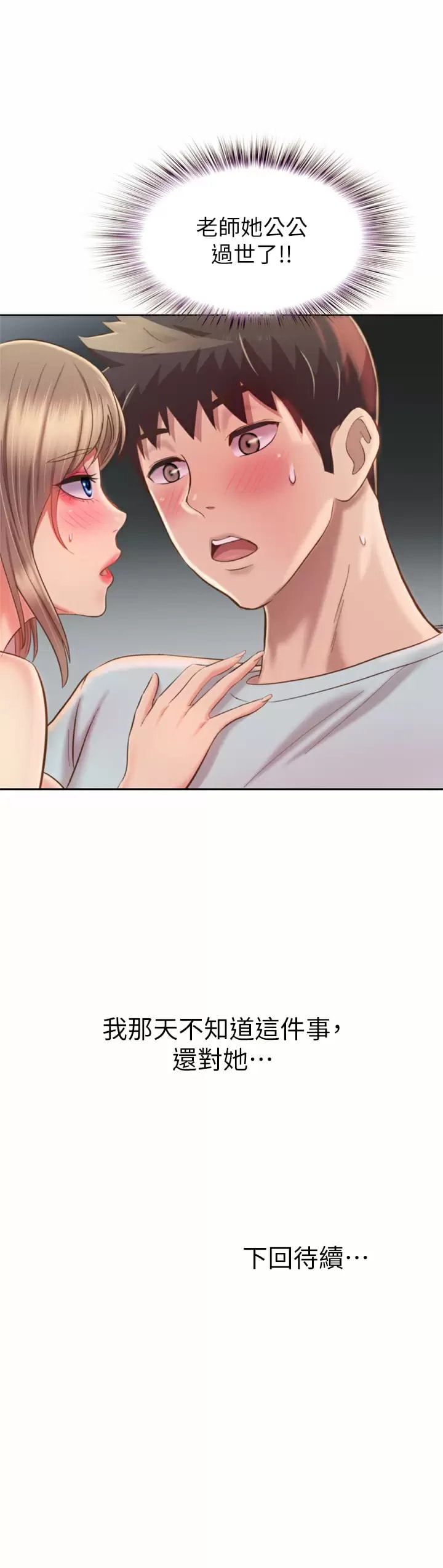 第64话-火热的新婚夫妻Play - 第59.jpg页